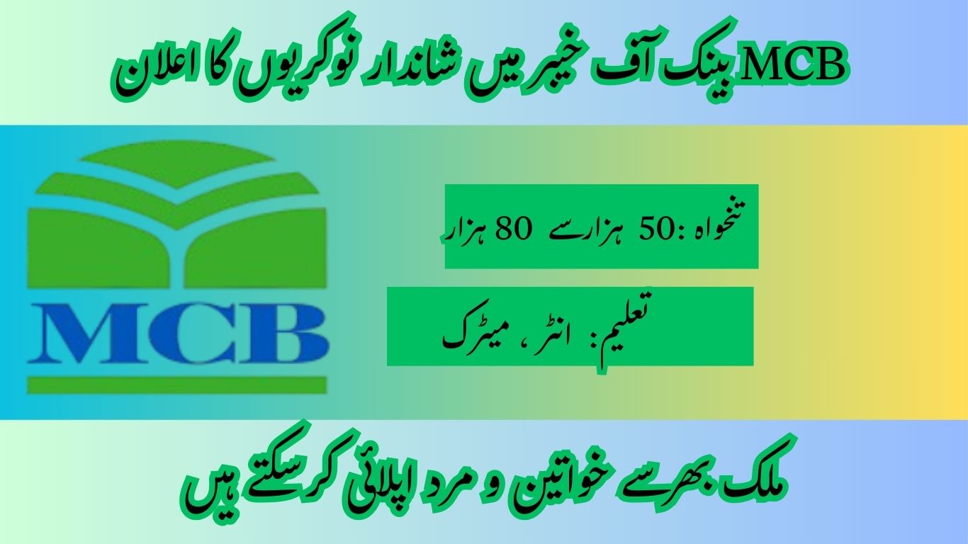 MCB Bank Jobs 2025